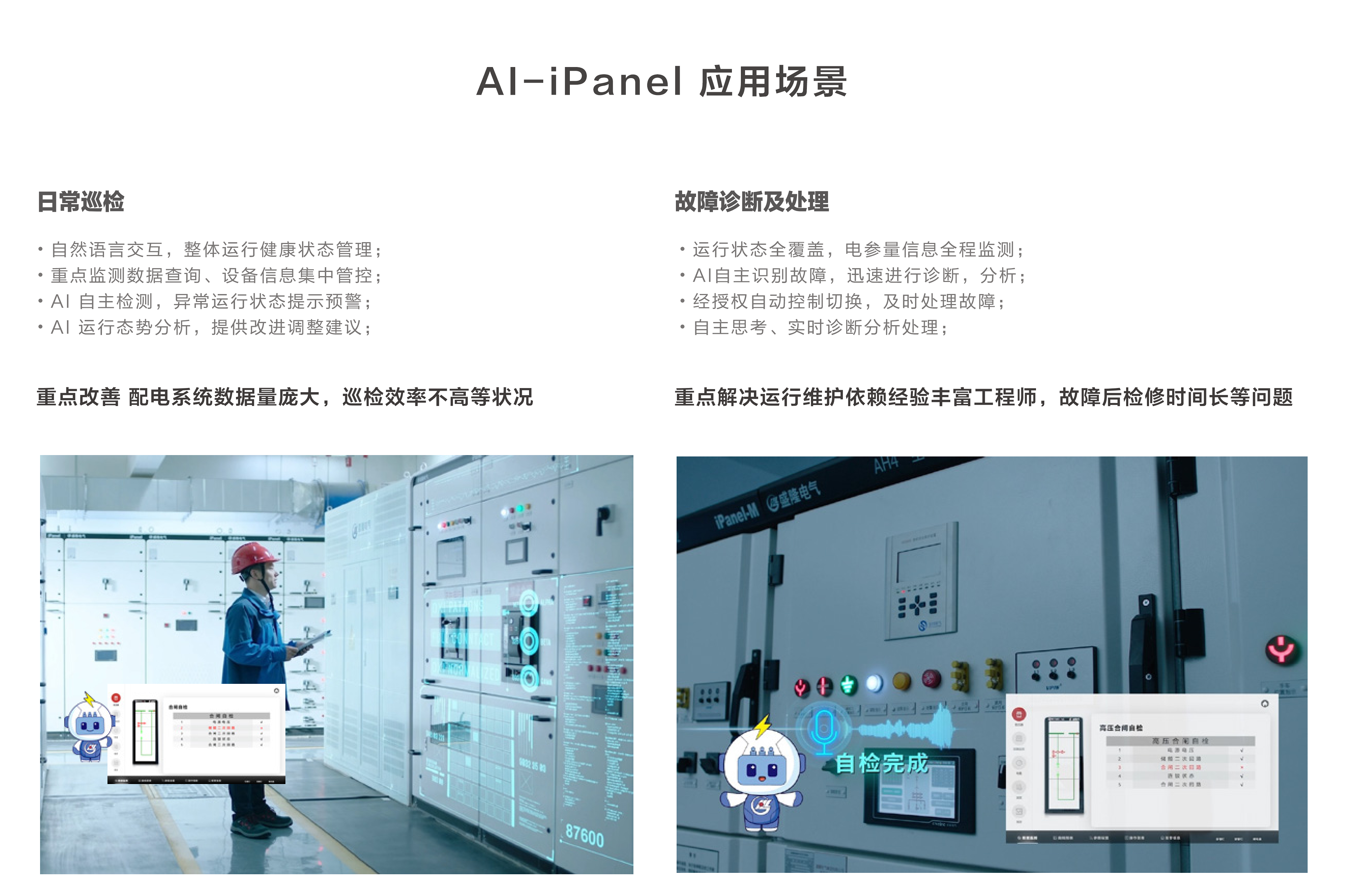 1739947086382348.png AI-iPanel應(yīng)用場(chǎng)景_01.png
